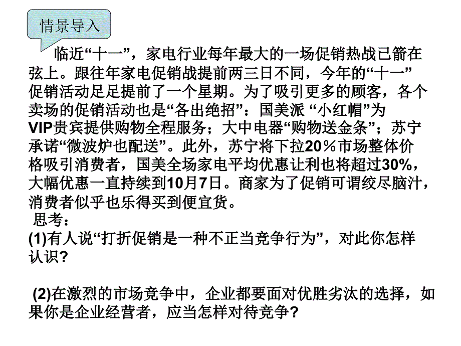 新人教版高中思想政治必修1《企业与劳动者》二轮复习精品课件_第2页