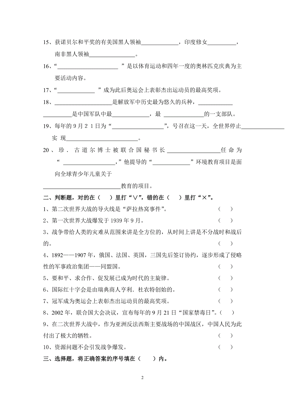 六年级上册品德与社会第一、第二单元知识点精品资料_第2页