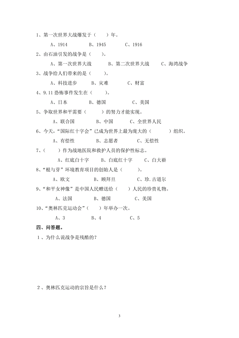 六年级上册品德与社会第一、第二单元知识点精品资料_第3页