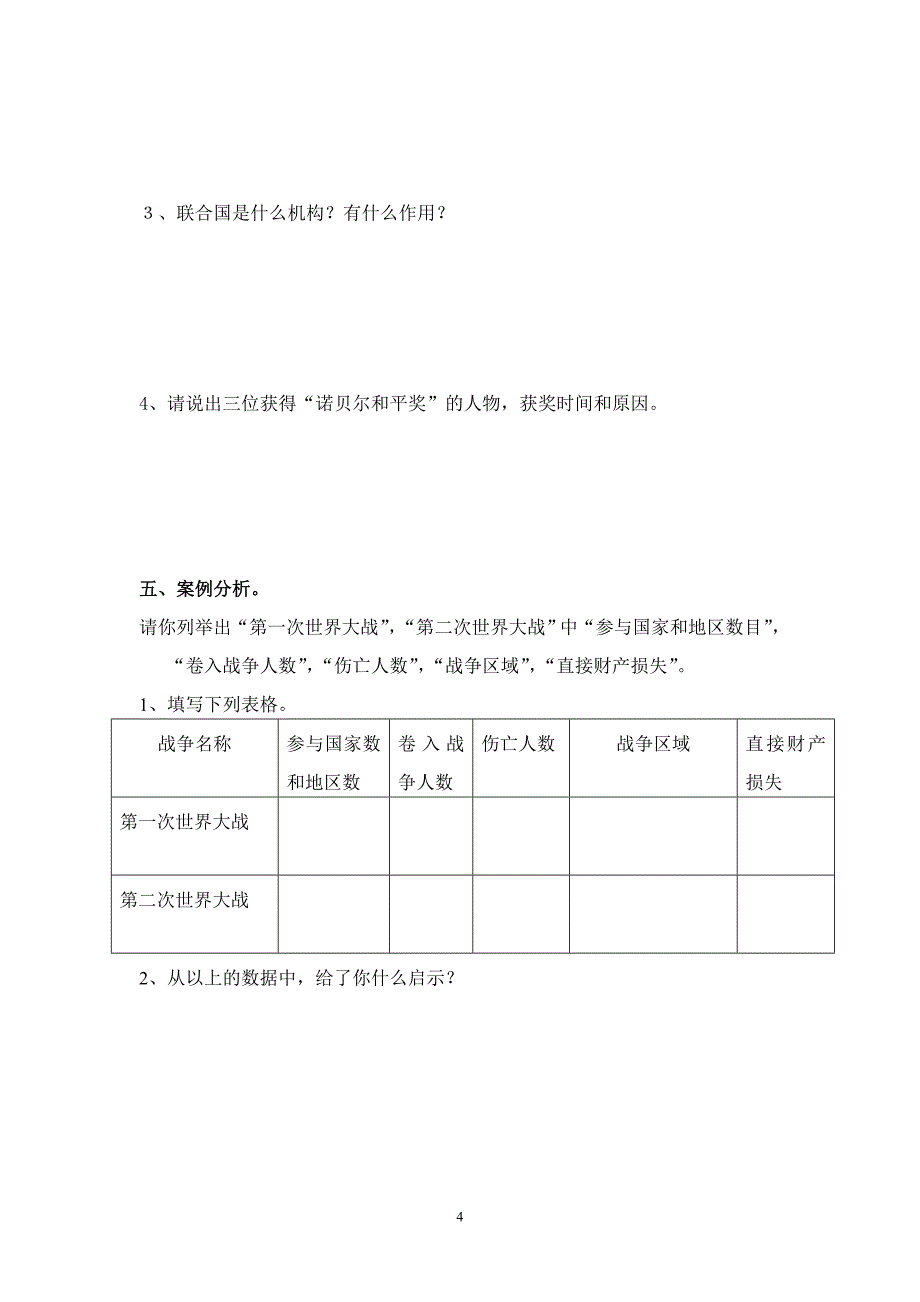 六年级上册品德与社会第一、第二单元知识点精品资料_第4页