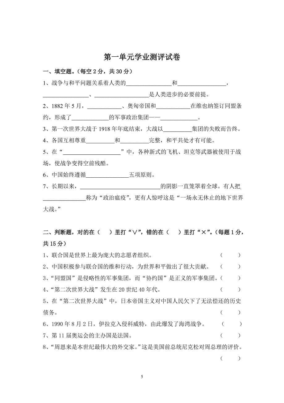 六年级上册品德与社会第一、第二单元知识点精品资料_第5页