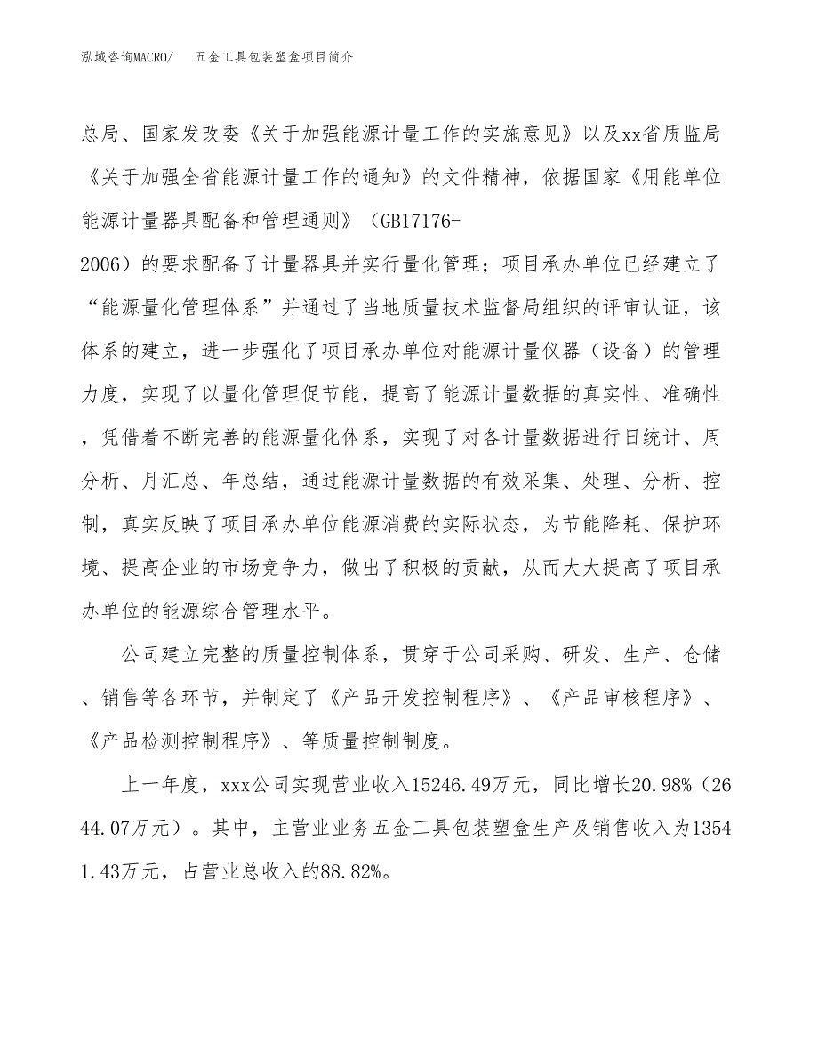 五金工具包装塑盒项目简介(立项备案申请).docx_第2页