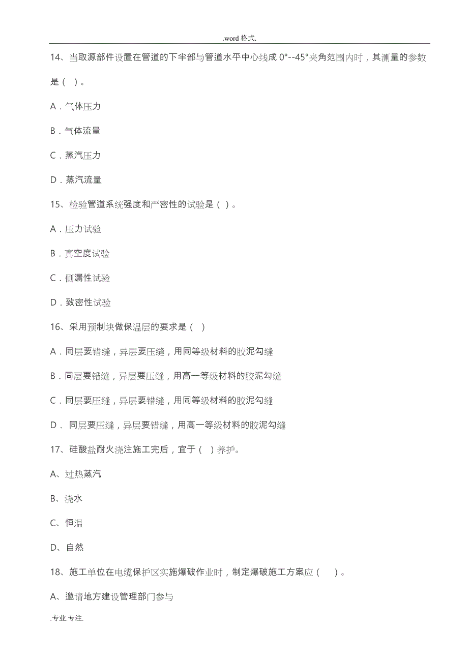 2013二级建造师考试《机电工程管理与实务》真题与答案(完整版)_第4页