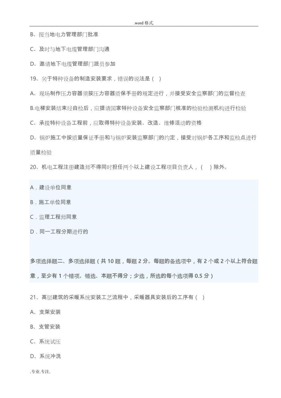 2013二级建造师考试《机电工程管理与实务》真题与答案(完整版)_第5页