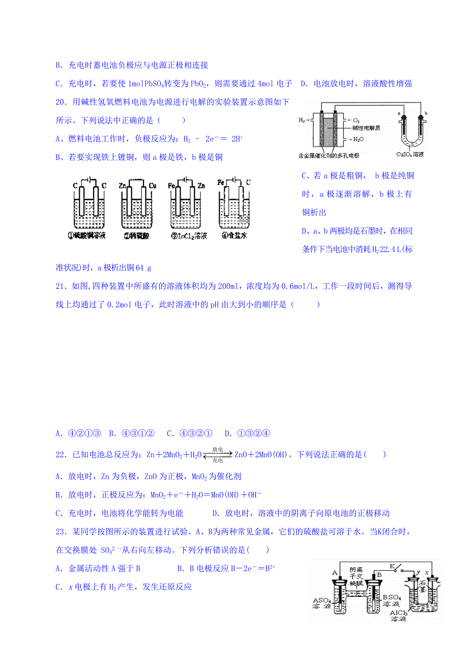 河北省高中化学选修四：第四章 电化学基础综合B 练习 Word版缺答案.doc_第4页