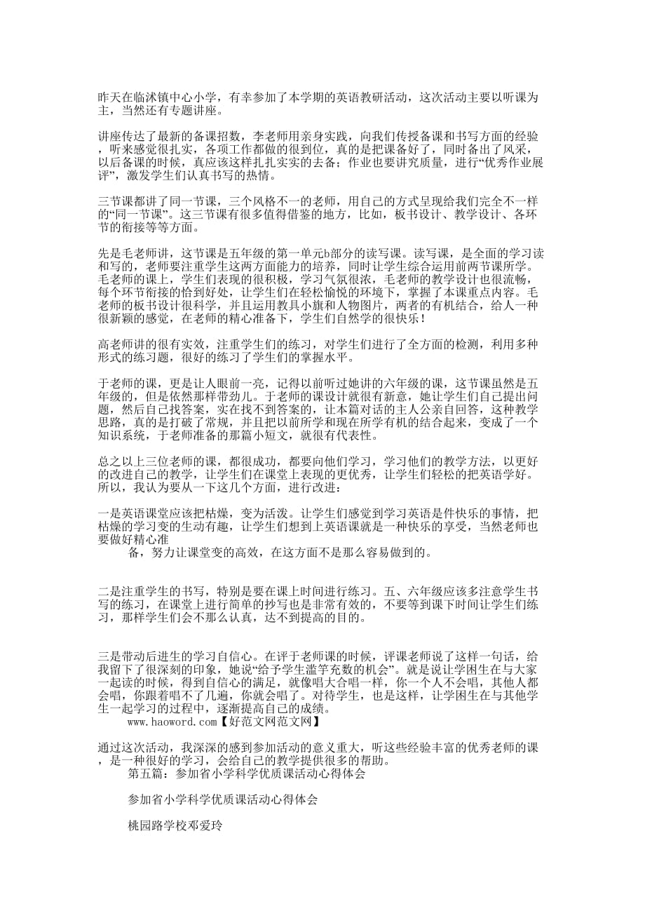 参加优质课评课活动的几点的体会_第4页