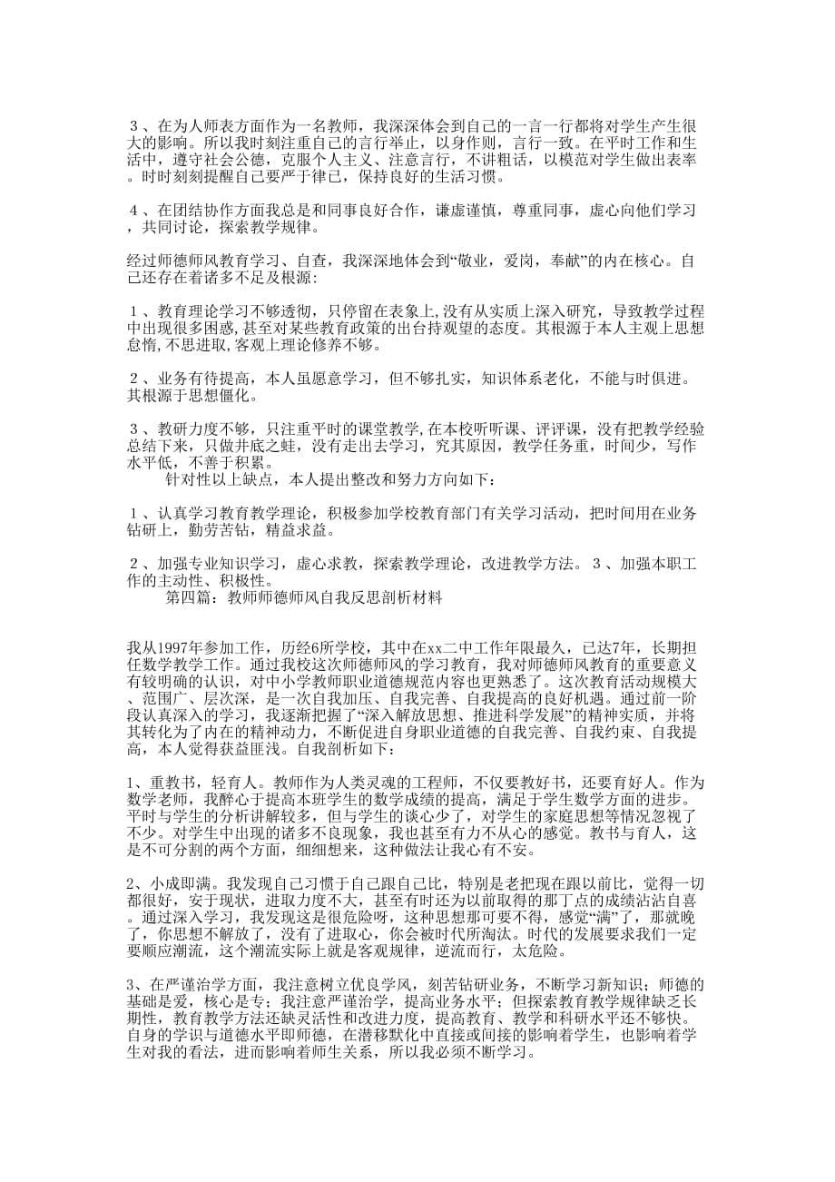 教师师德师风反思材料(精选多的篇)_第5页