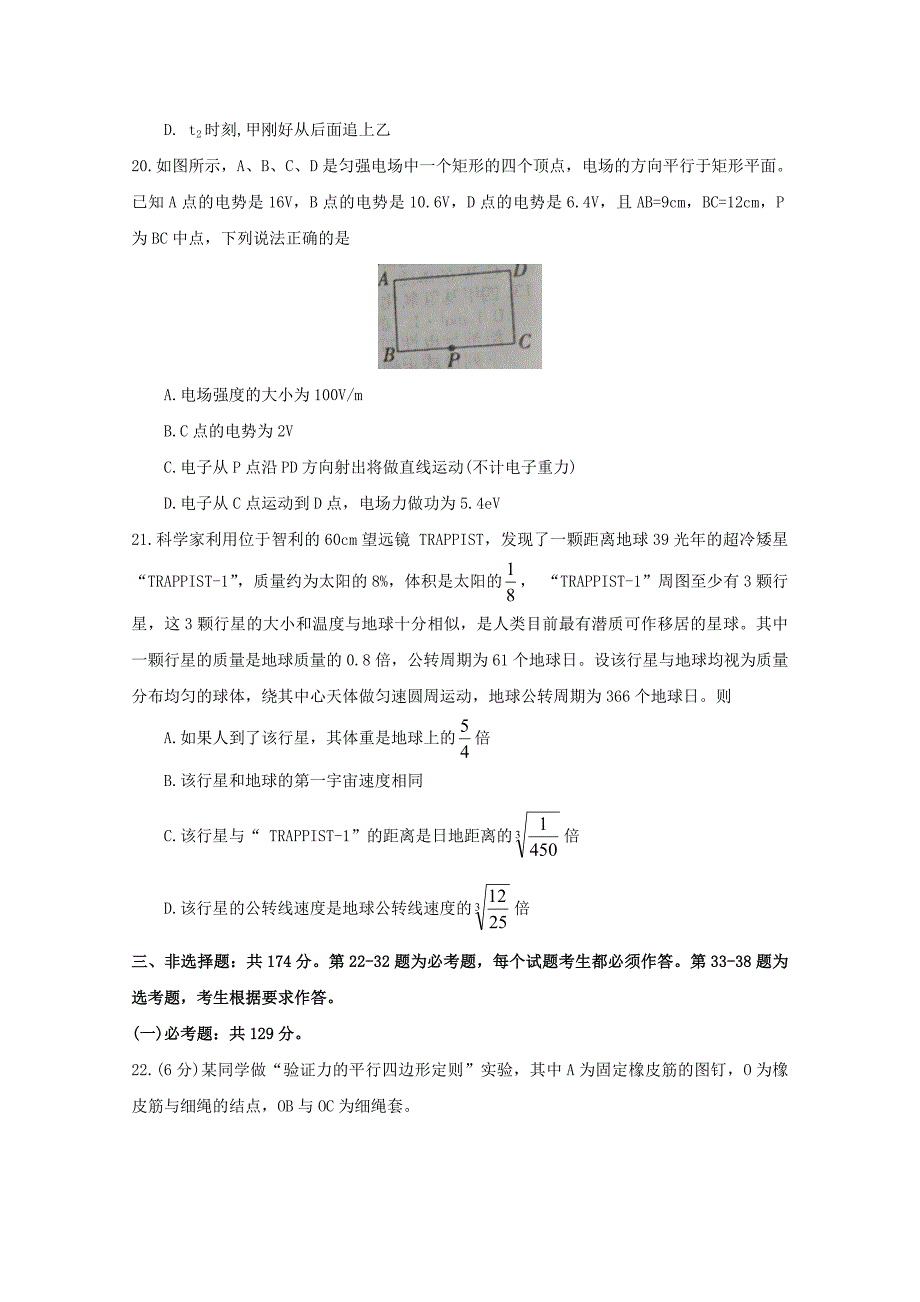 河南省名校联考高三物理上学期联考试题（四）.doc_第3页