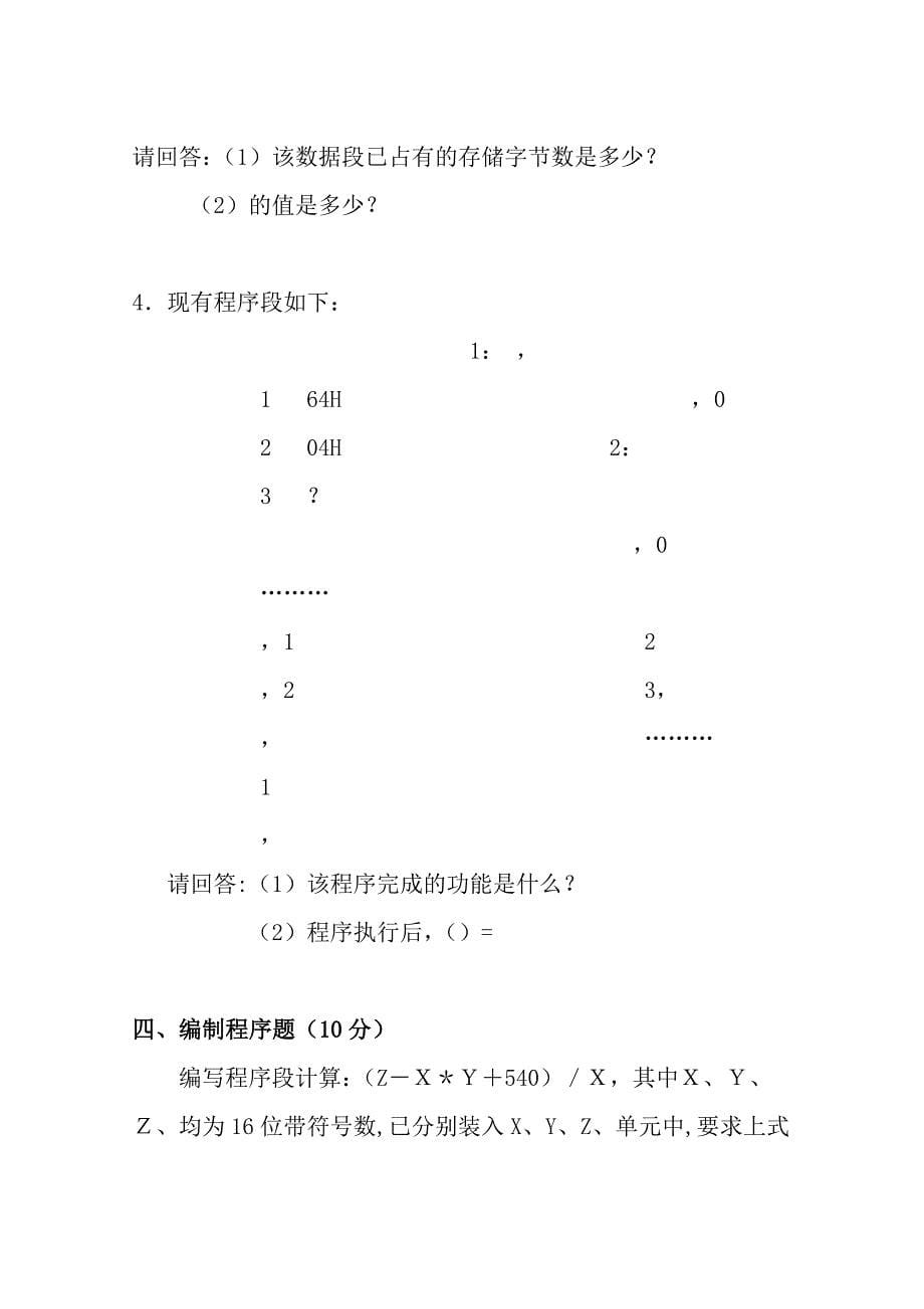 汇编语言期末试卷及答案_第5页