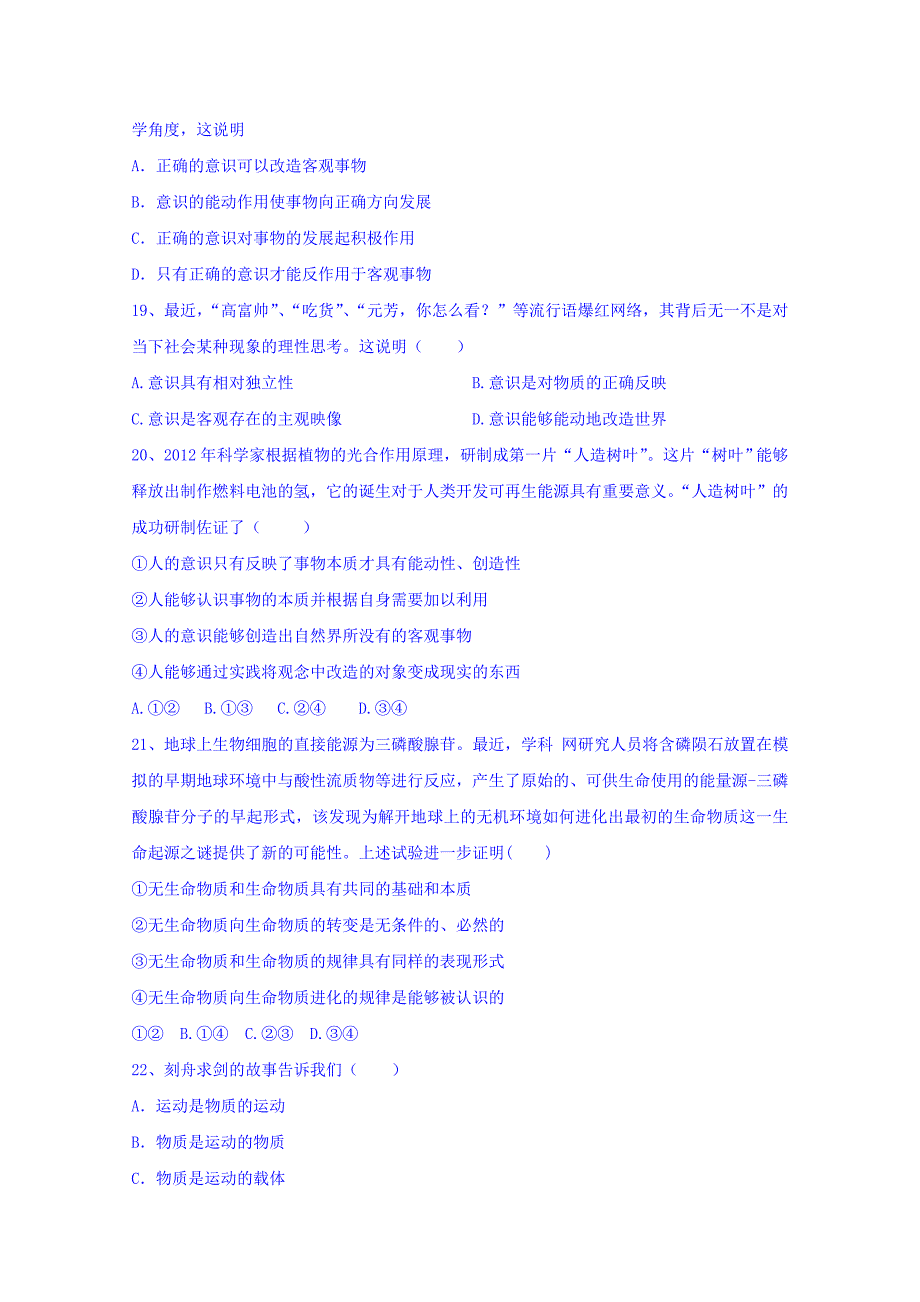 山西省高二上学期第一次月考政治试题 Word版缺答案.doc_第4页