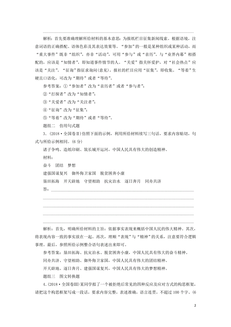 通用高考语文二轮复习第三板块专题二贵在实用性的表达题含析.doc_第2页