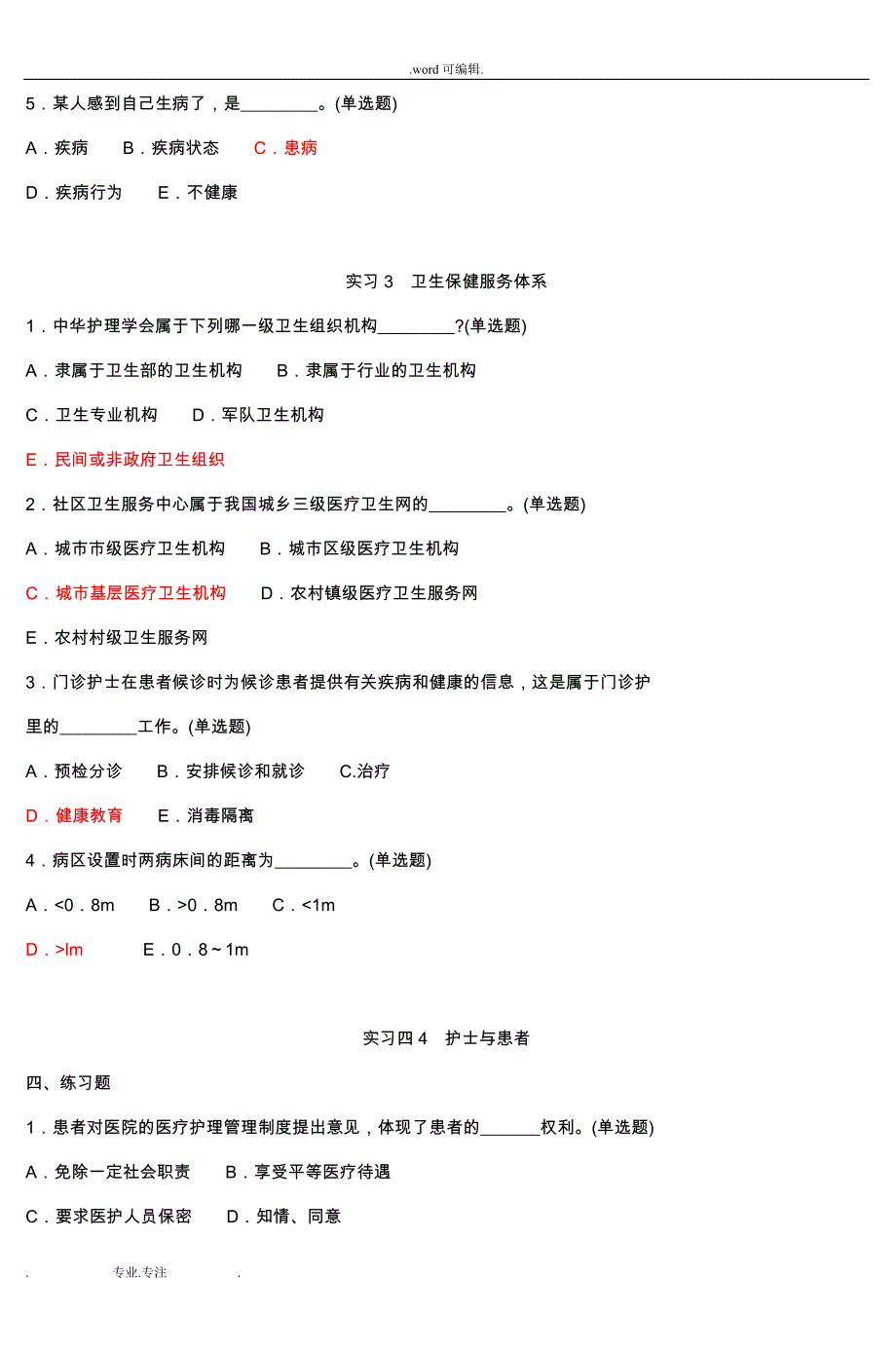 新编护理_学基础试题集_(3)_第2页