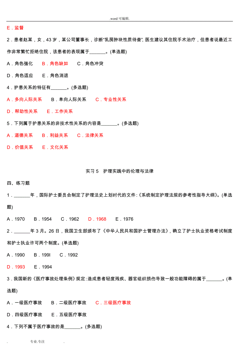 新编护理_学基础试题集_(3)_第3页