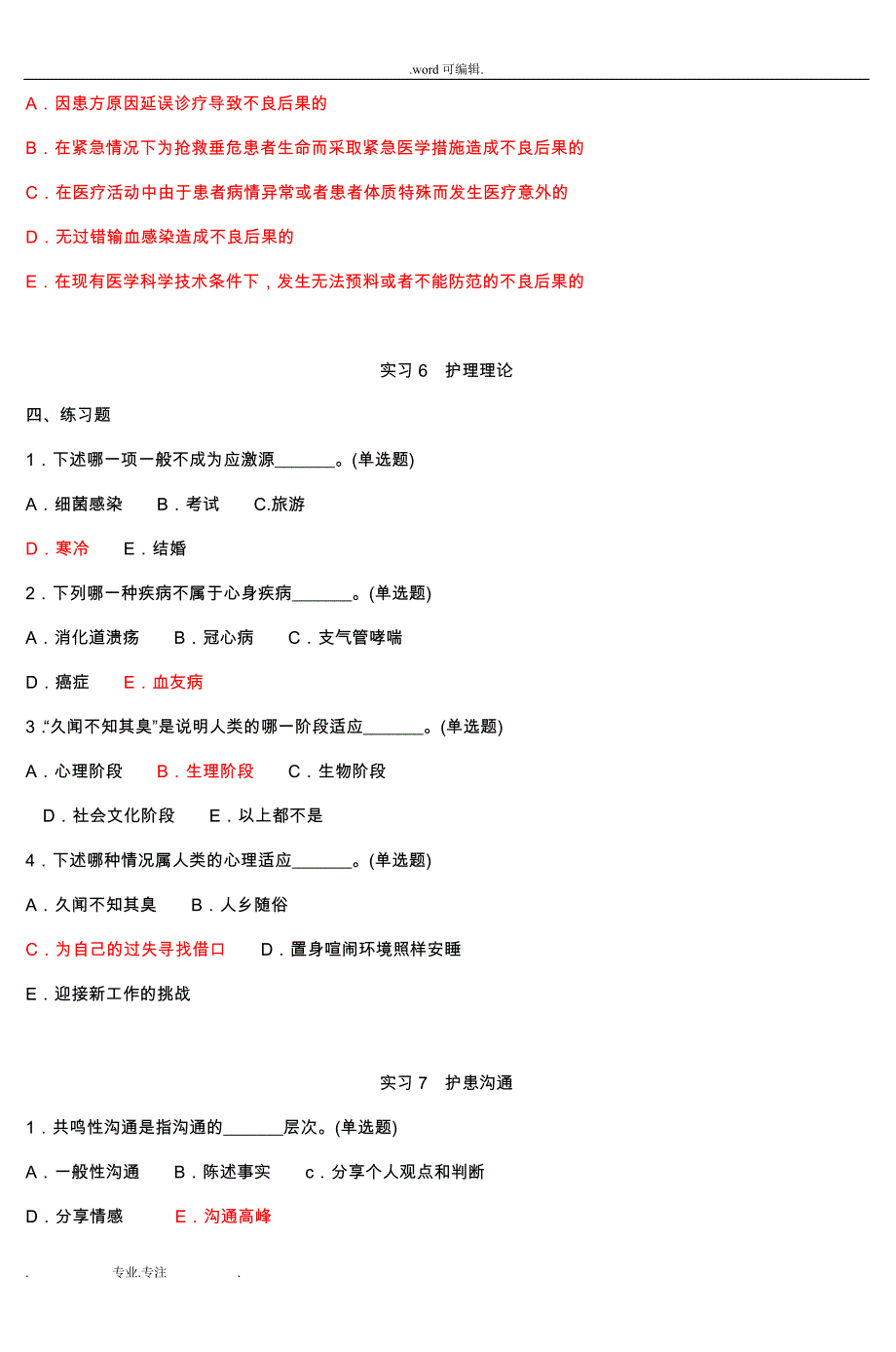 新编护理_学基础试题集_(3)_第4页