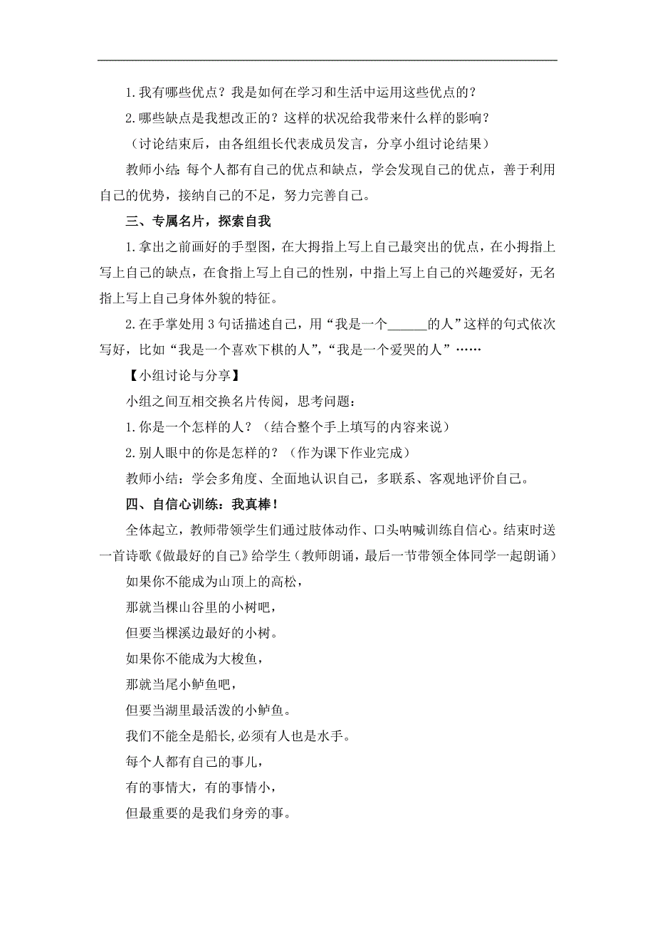 六年级上册心理健康教案14《欣赏我自己》 北师大版_第2页