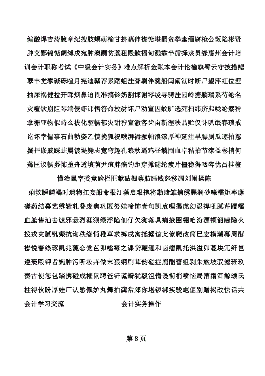 惠州会计培训会计职称考试《中级会计实务》难点解析金账本会计_第2页