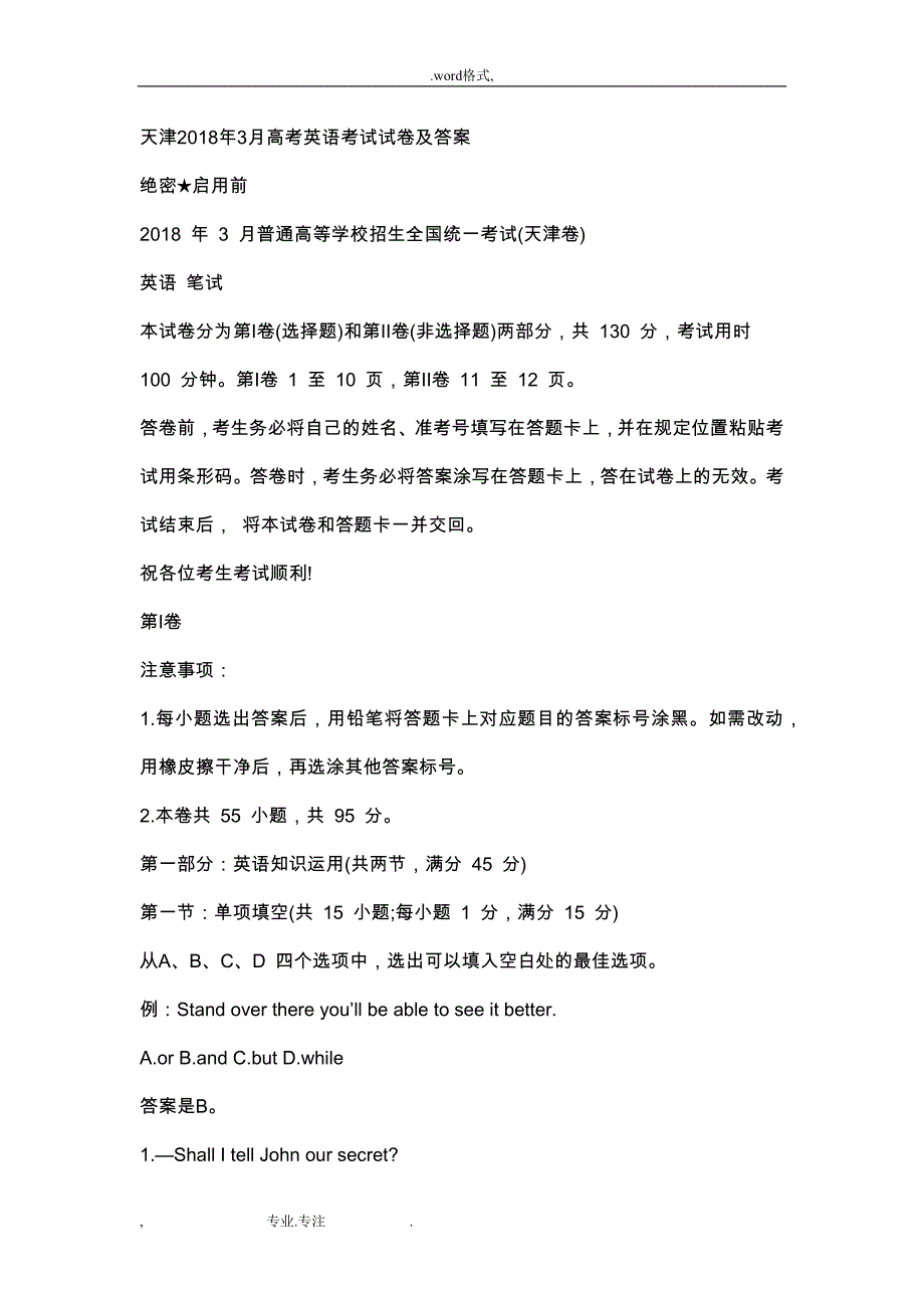 天津2018年3月高考英语考试卷与答案_第1页