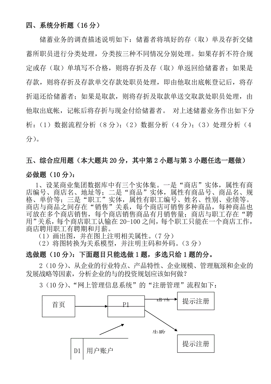 管理信息系统-往年试题_第3页