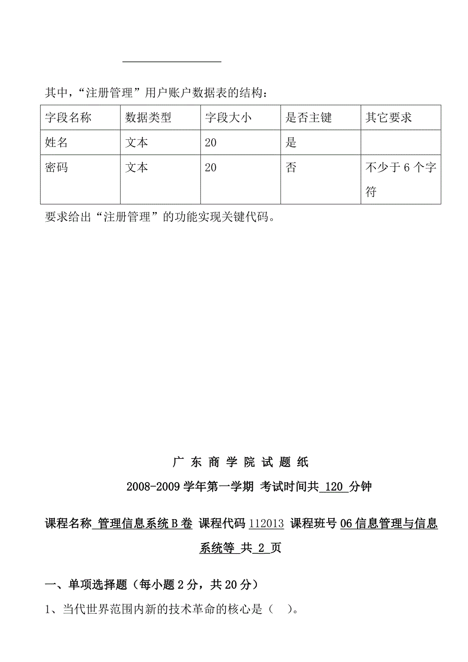 管理信息系统-往年试题_第4页