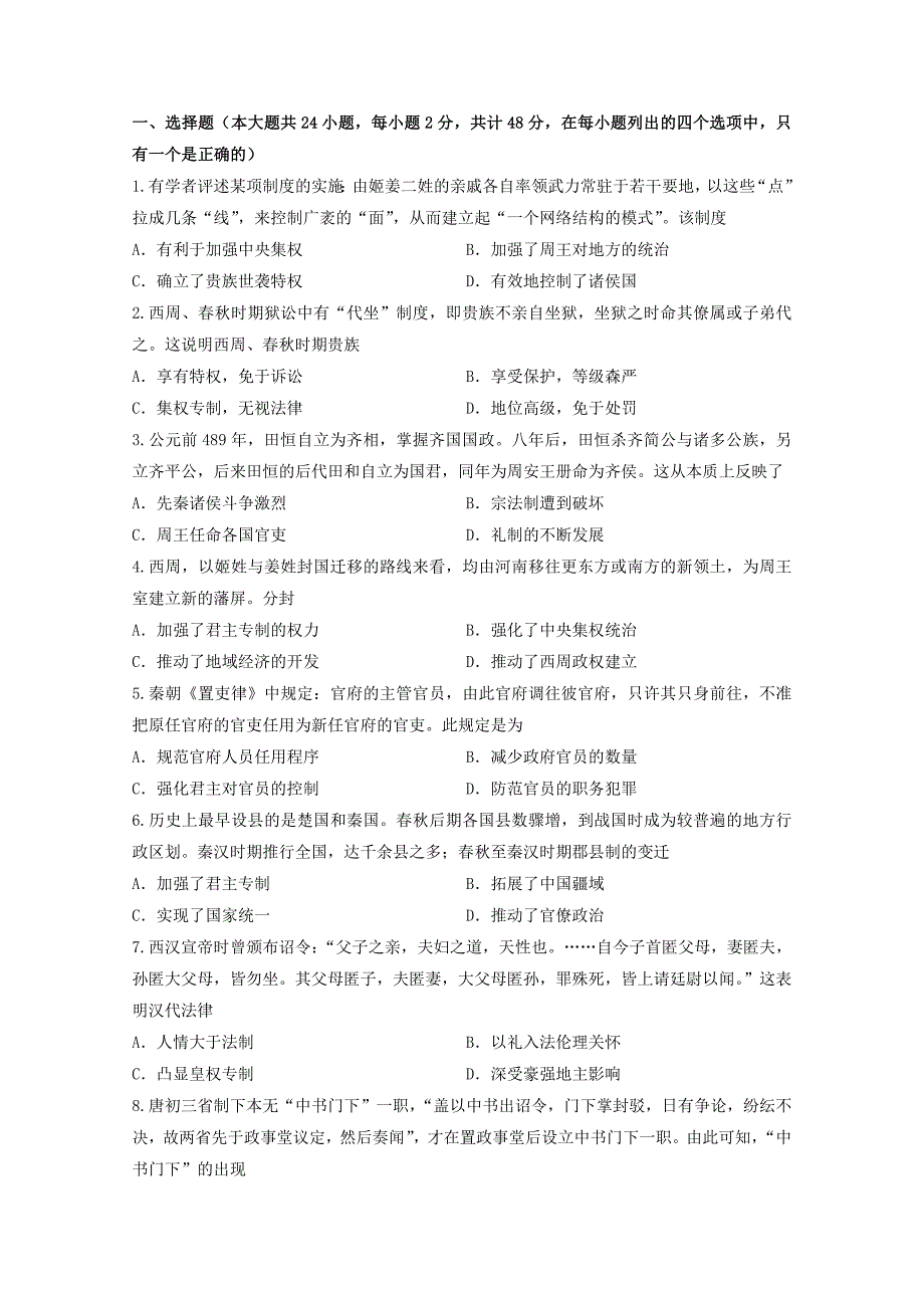 重庆市合川瑞山中学高二历史下学期第一次月考试题.doc_第1页