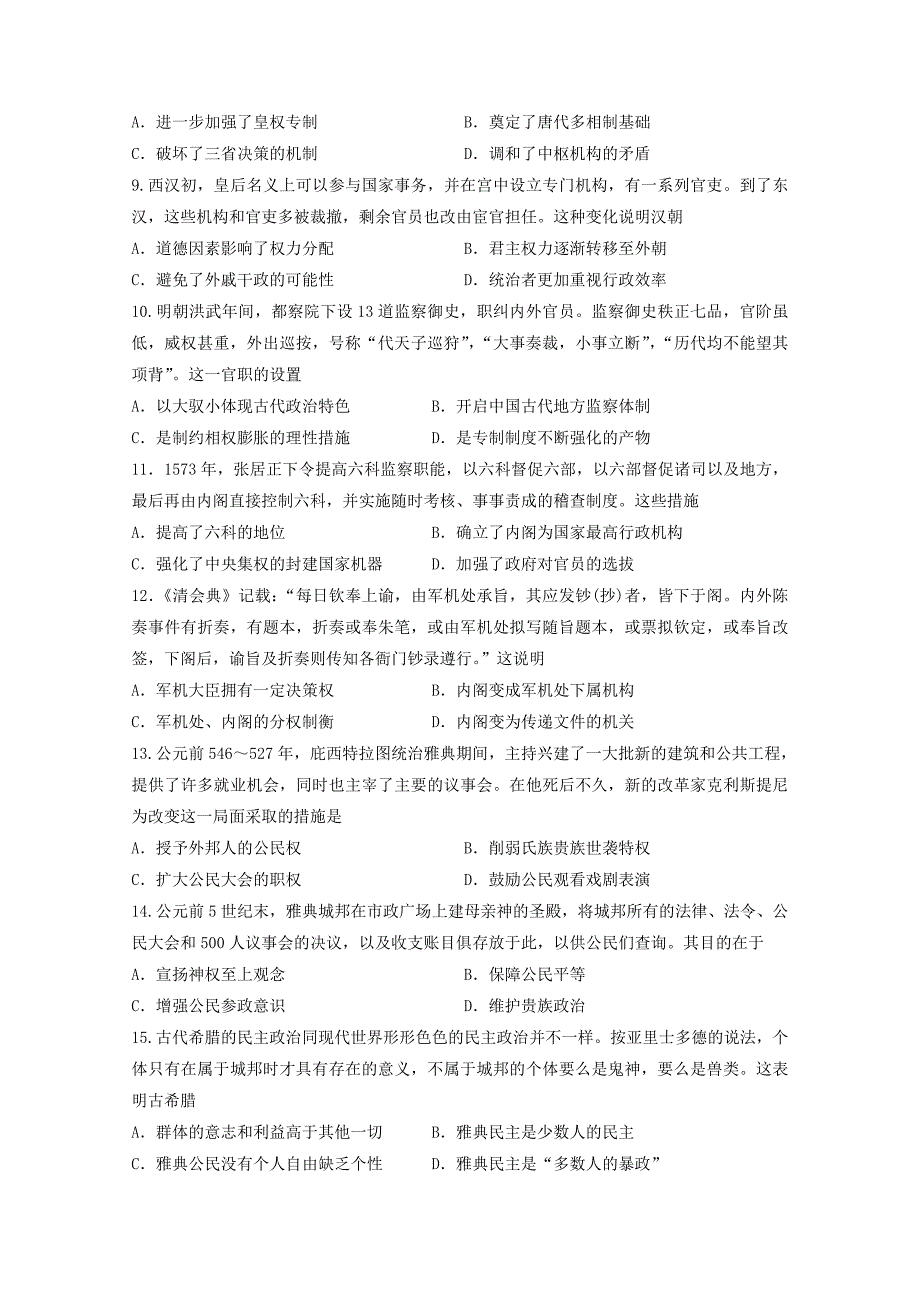 重庆市合川瑞山中学高二历史下学期第一次月考试题.doc_第2页