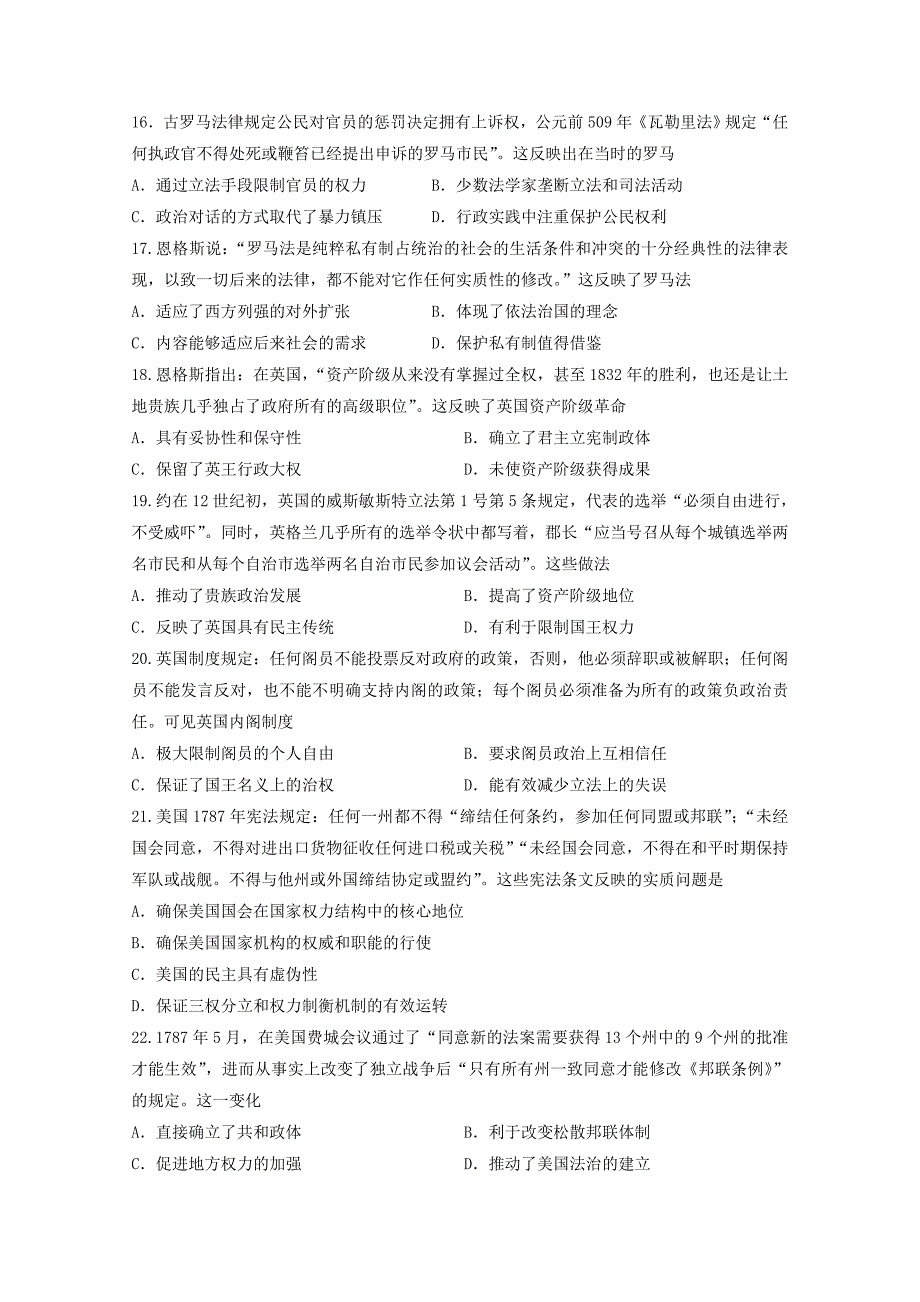 重庆市合川瑞山中学高二历史下学期第一次月考试题.doc_第3页