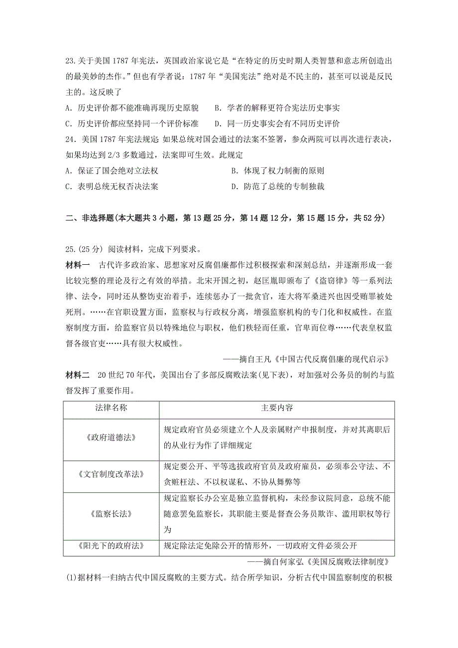 重庆市合川瑞山中学高二历史下学期第一次月考试题.doc_第4页