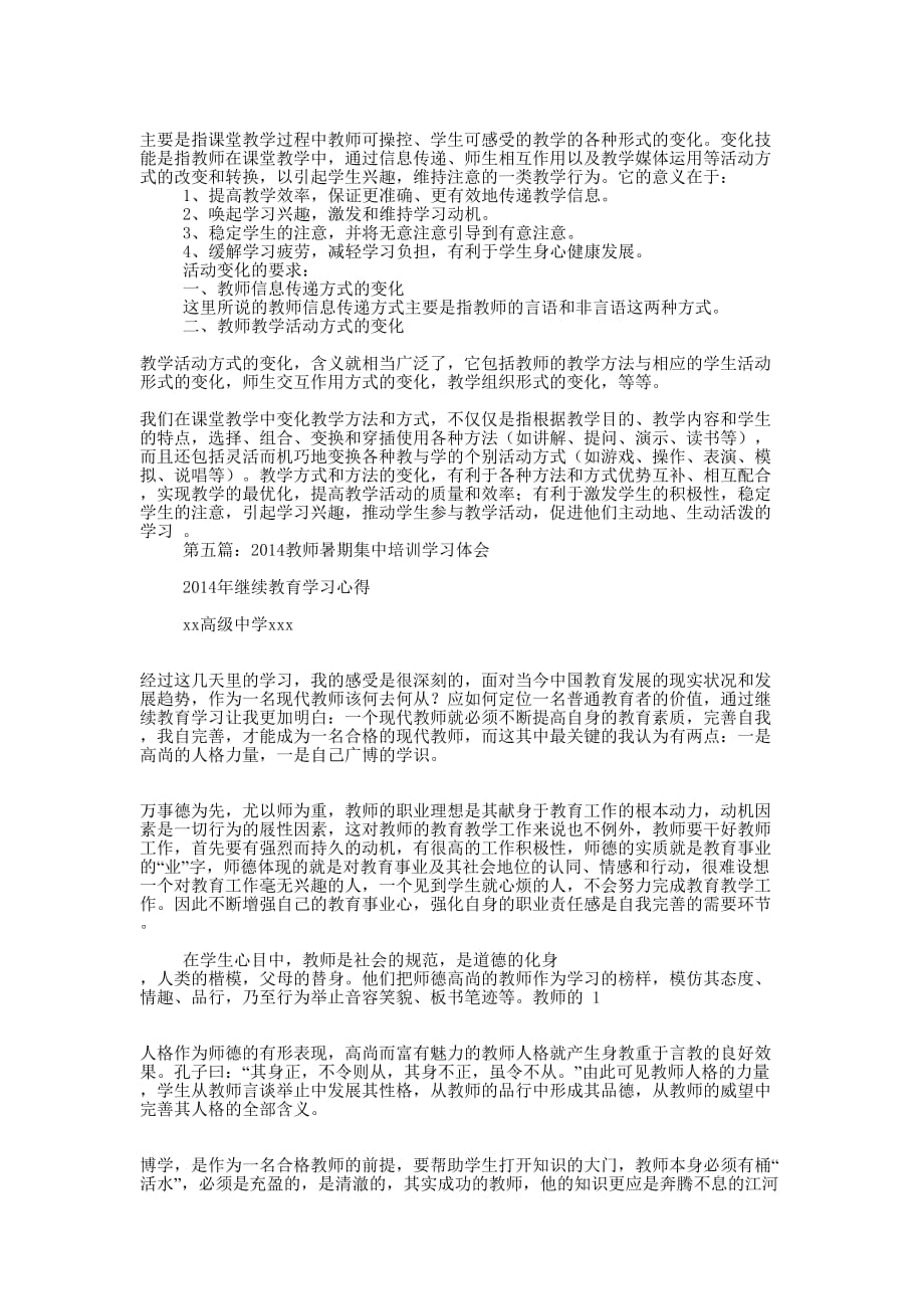 暑期教师集中学习教师教学技能的学习体会(精选多的篇)_第3页