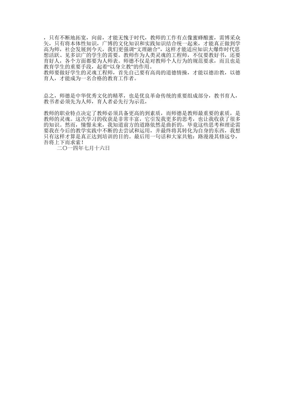 暑期教师集中学习教师教学技能的学习体会(精选多的篇)_第4页