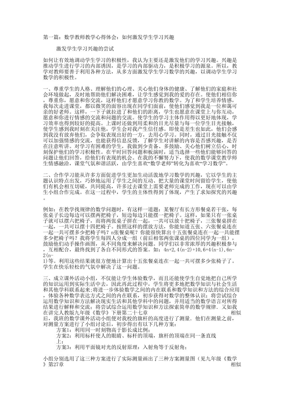 数学教师教学心得体会(精选多的篇)_第1页