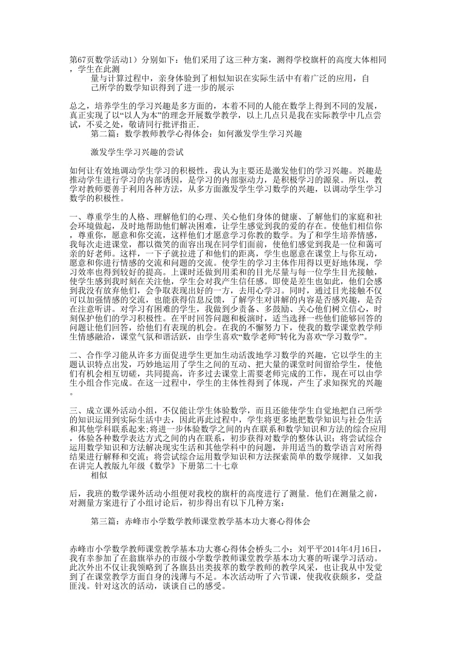 数学教师教学心得体会(精选多的篇)_第2页