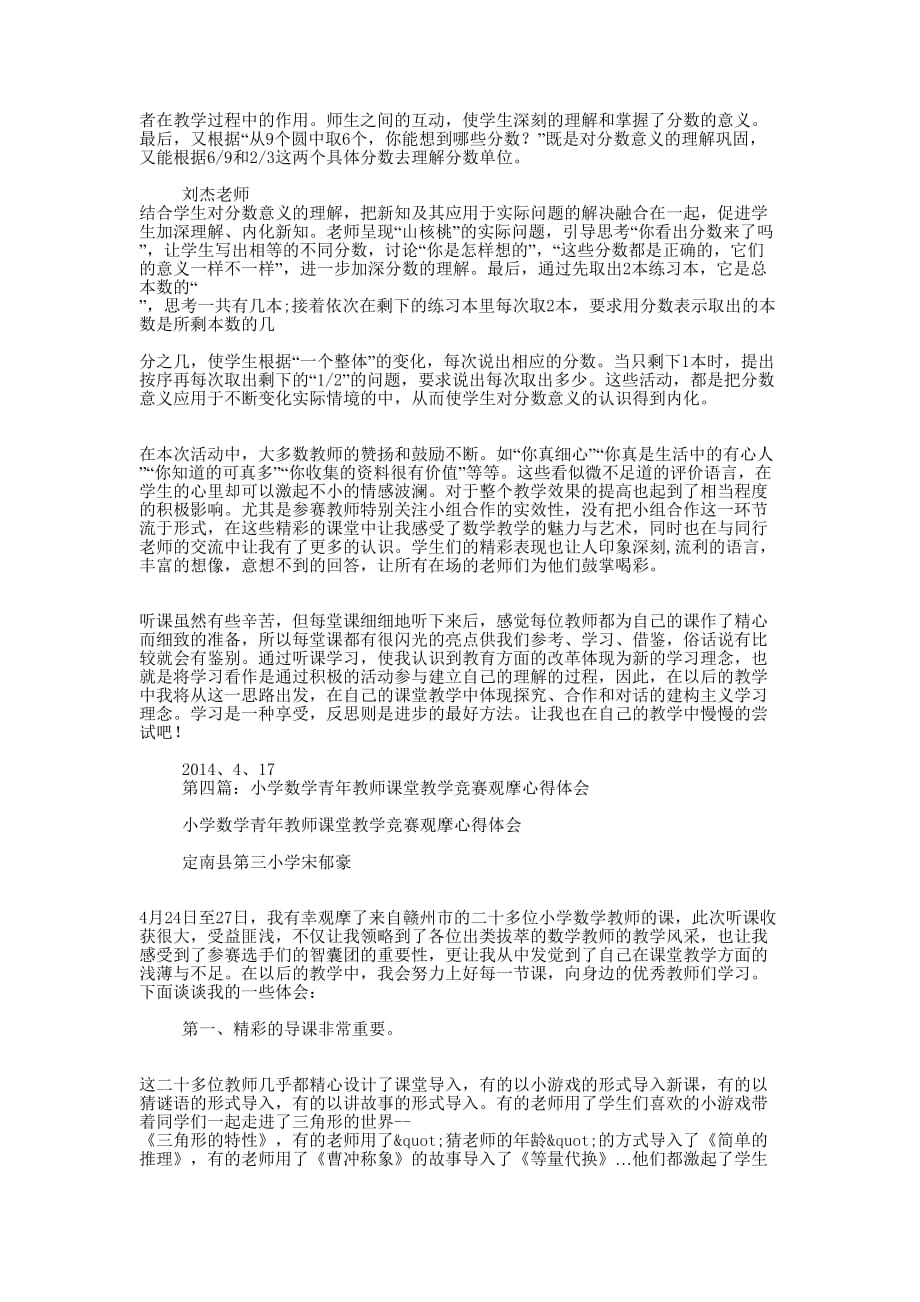 数学教师教学心得体会(精选多的篇)_第4页