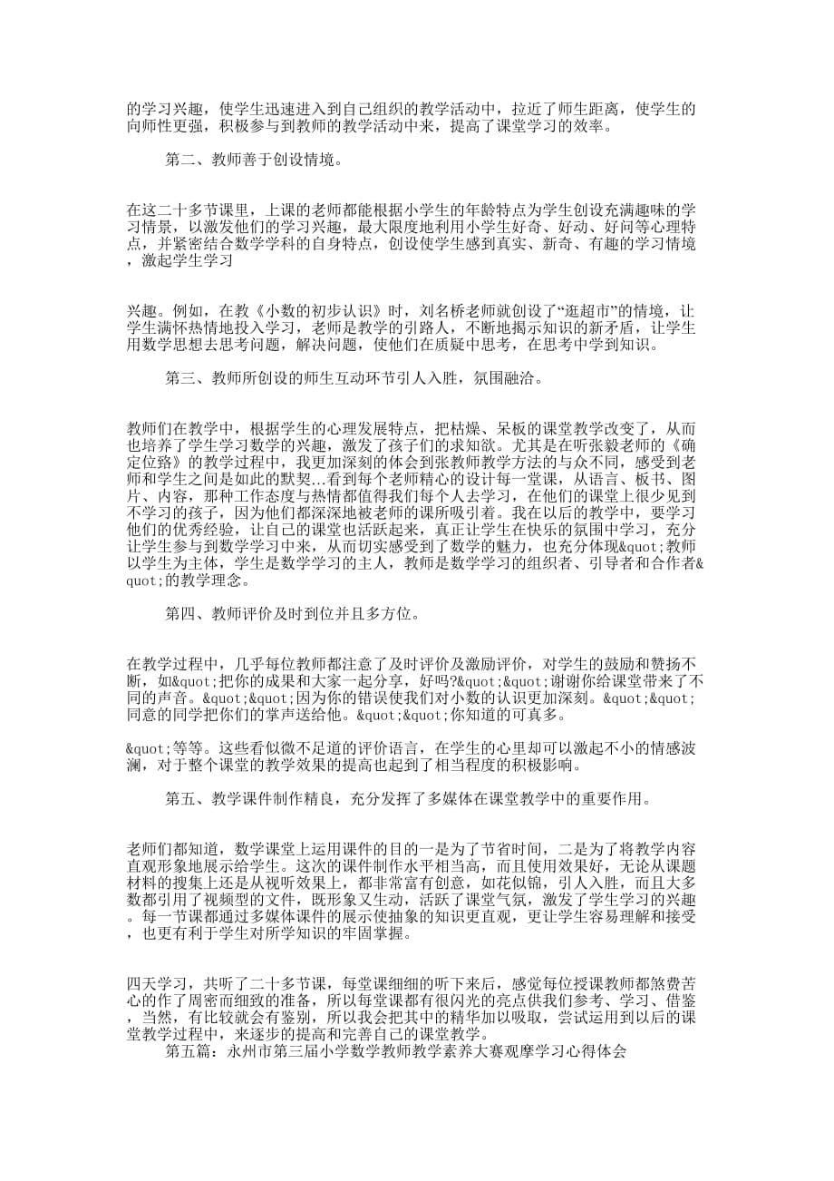 数学教师教学心得体会(精选多的篇)_第5页