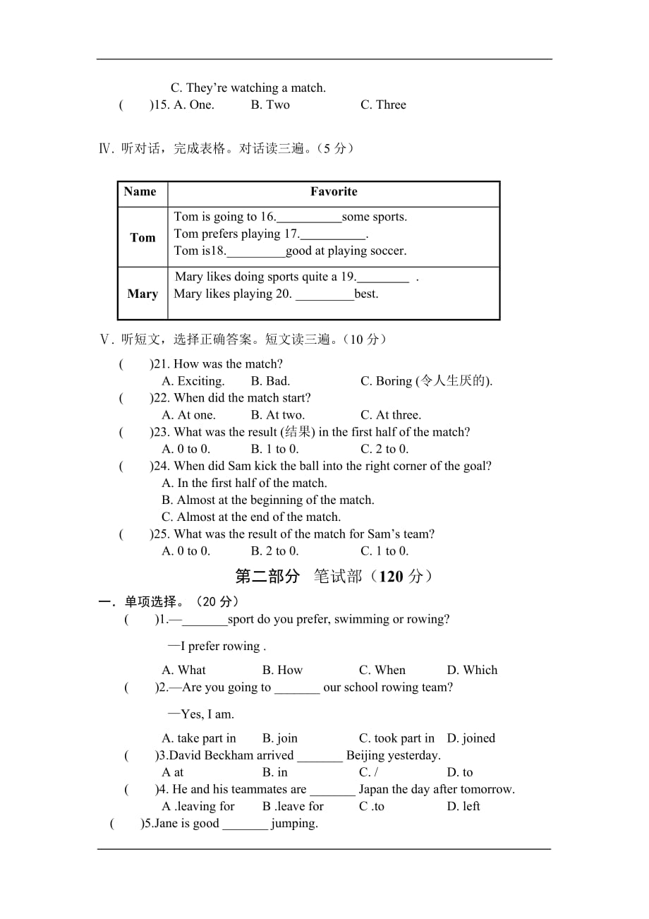 重庆市三江中学2020八年级上学期第一次月考英语试卷._第2页