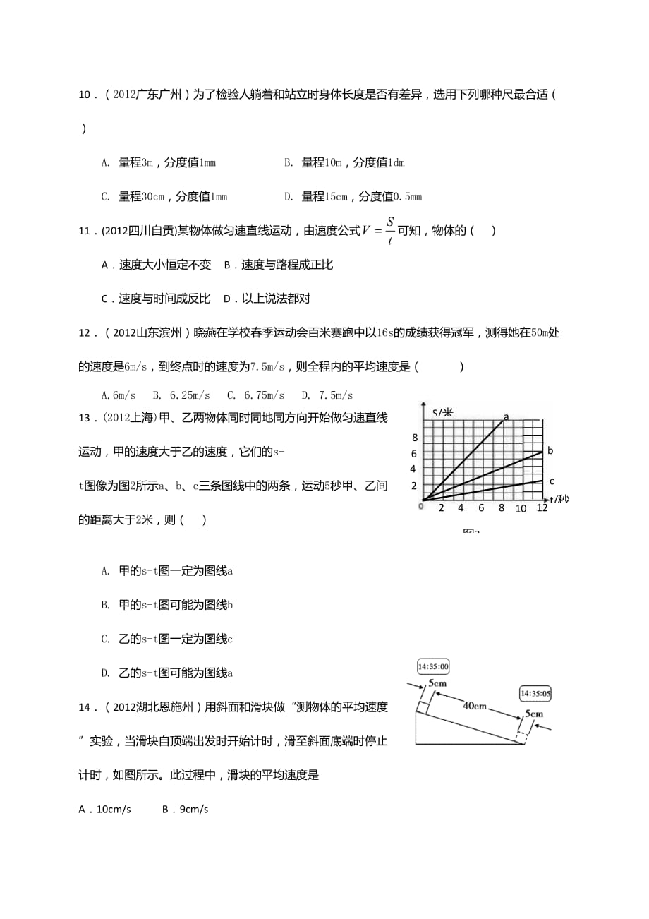 2020苏教版八年级上物理 物体的运动_第3页