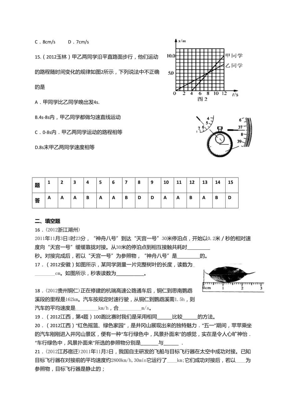 2020苏教版八年级上物理 物体的运动_第4页