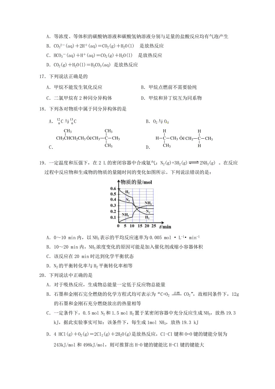 广东省、珠海一中、金山中学高一化学下学期期中试题.doc_第4页