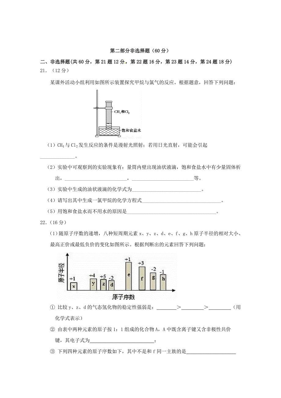 广东省、珠海一中、金山中学高一化学下学期期中试题.doc_第5页