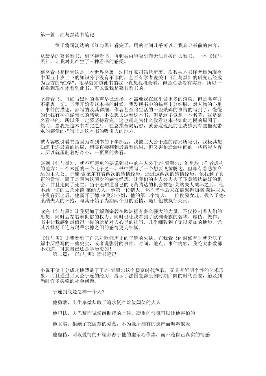 《红与黑》读书笔 记摘抄_第1页