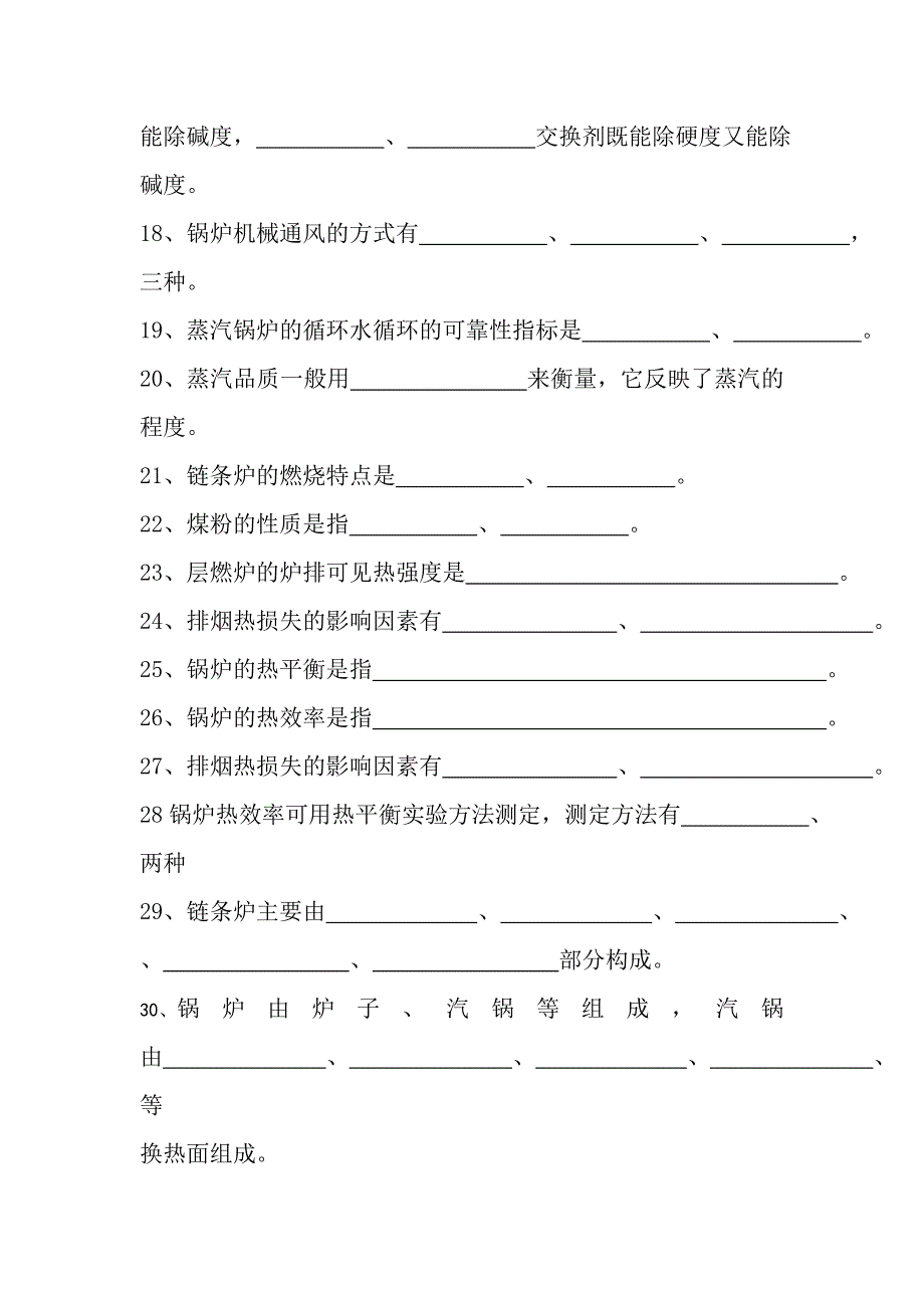 锅炉考试复习试题要点_第3页