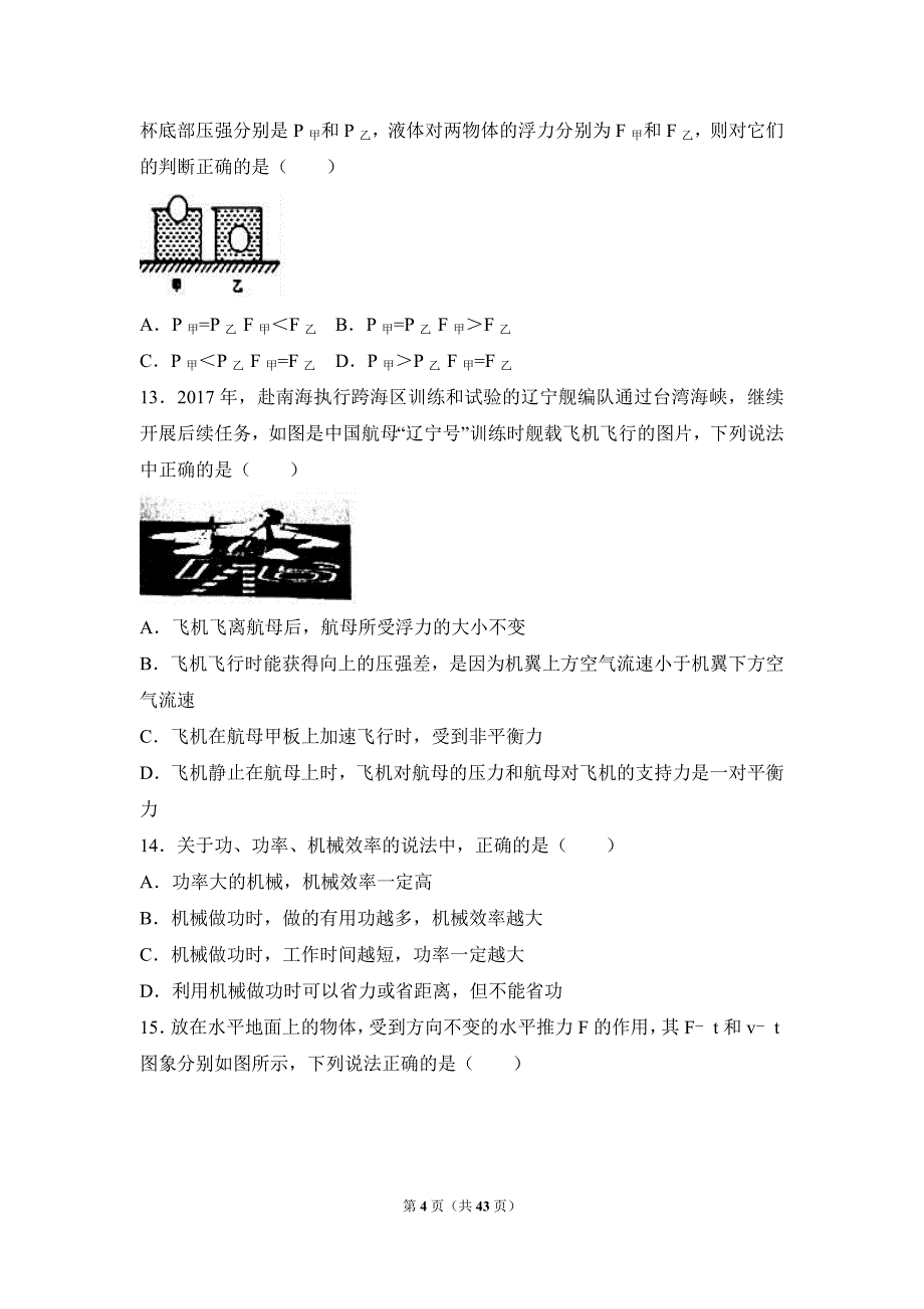 临沂市河东区2020八年级（下）期末物理模拟试卷（含解析）_第4页