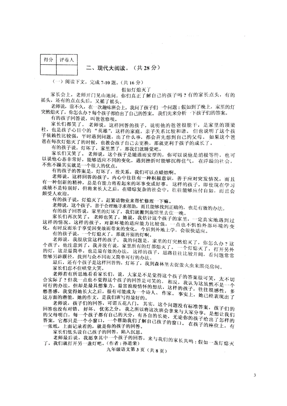 河南省新野县九年级语文第三次模拟考试试题扫描.doc_第3页