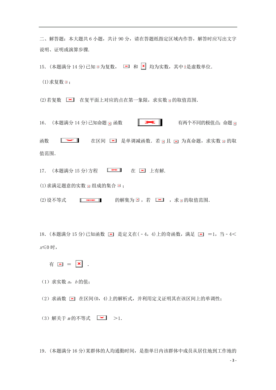 江苏省苏州陆慕高级中学高二数学下学期期中试题文.doc_第3页