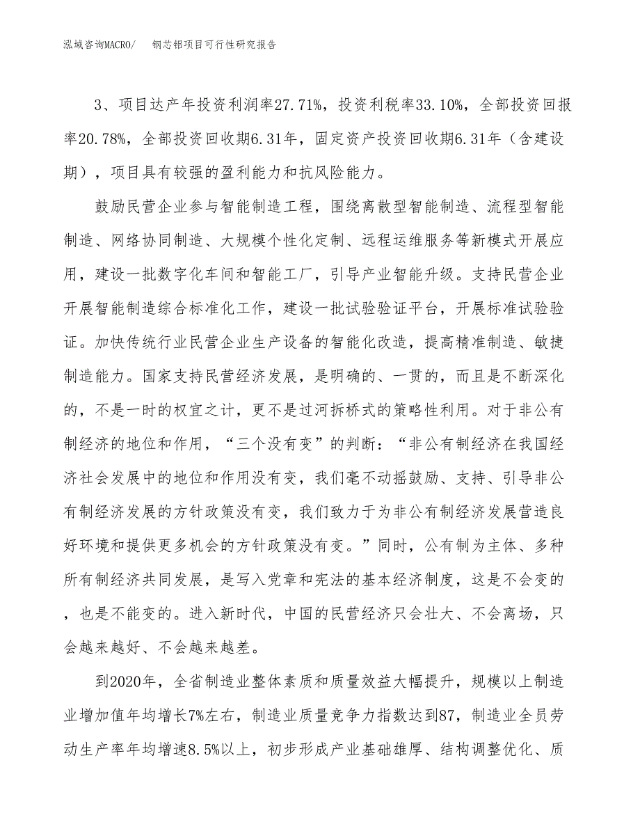 钢芯铝项目可行性研究报告（参考立项模板）.docx_第4页