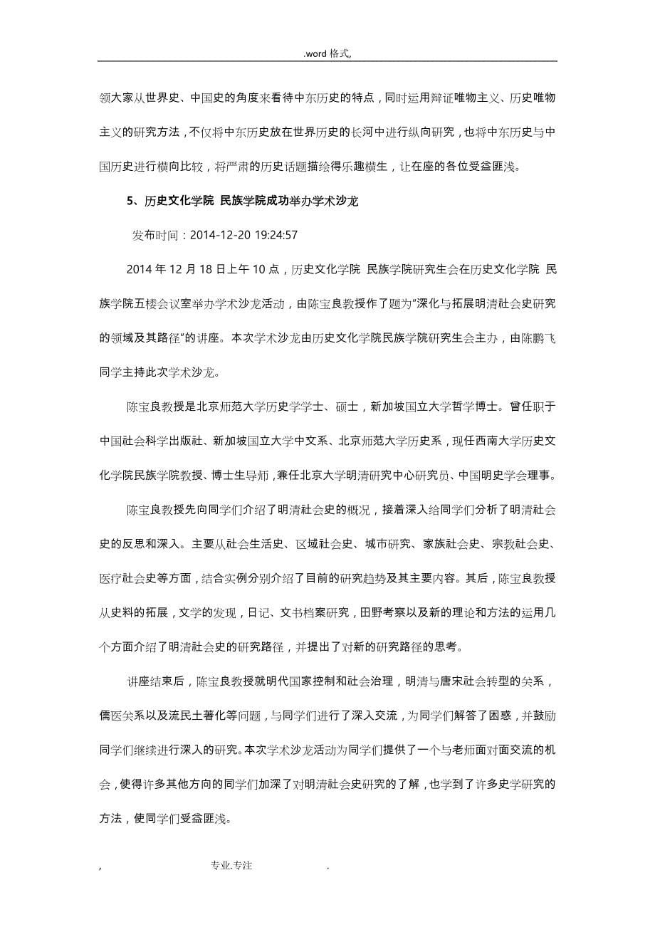 西南大学历史文化学院2014_2015历史学学术的讲座汇总_第5页