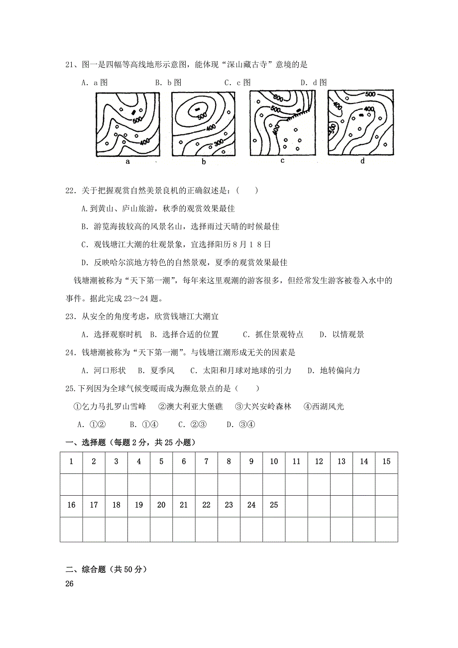 陕西省咸阳百灵中学高二地理下学期期中试题（无答案）.doc_第4页