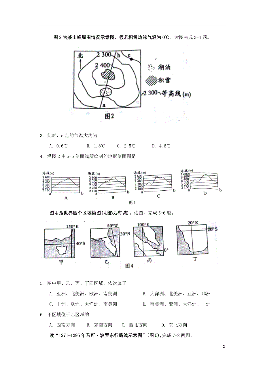 河南省镇平县第一高级中学高二地理上学期期末考前拉练试题一.doc_第2页