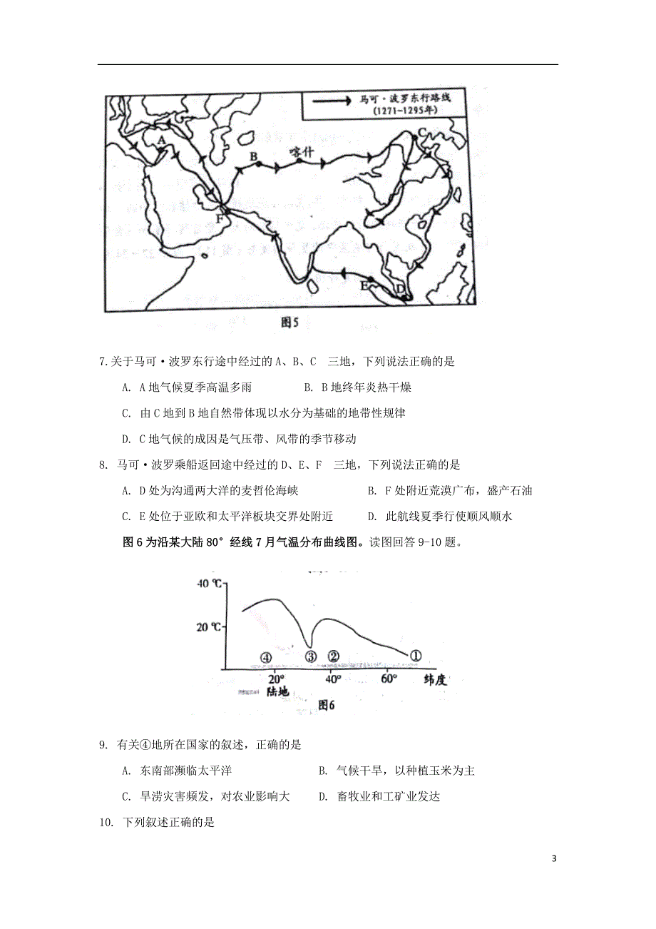 河南省镇平县第一高级中学高二地理上学期期末考前拉练试题一.doc_第3页