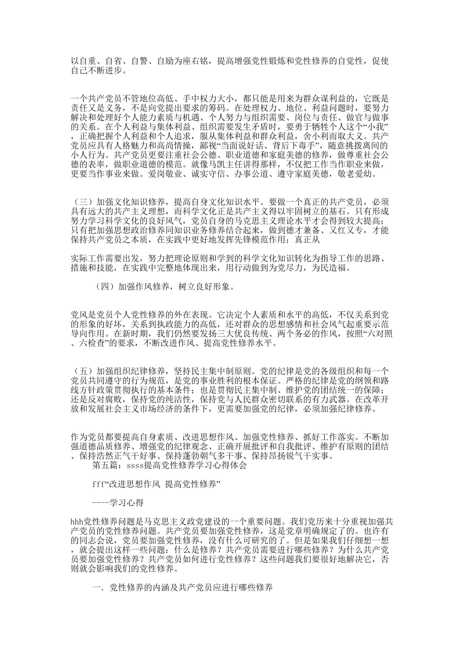 教师提高自身修养心得体会(精选多的篇)_第4页