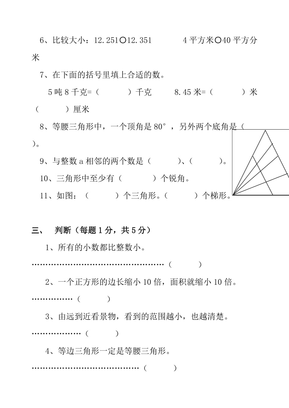 四年级数学期末试题深圳龙岗_第2页